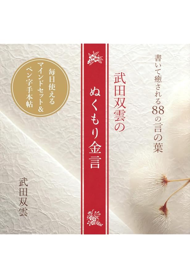 武田双雲さん作品「魂（喜）」 武田双雲展 ―飛翔― 12/2(木)～12/8(水) | GINZA SIX | ギンザ シックス